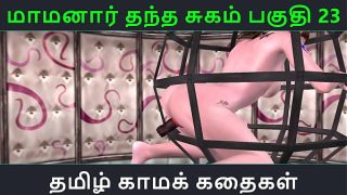 Tamil Audio Sex Story – Tamil Kama kathai – Maamanaar Thantha Sugam part – 23