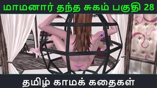 Tamil Audio Sex Story – Tamil Kama kathai – Maamanaar Thantha Sugam part – 28