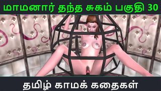 Tamil Audio Sex Story – Tamil Kama kathai – Maamanaar Thantha Sugam part – 30
